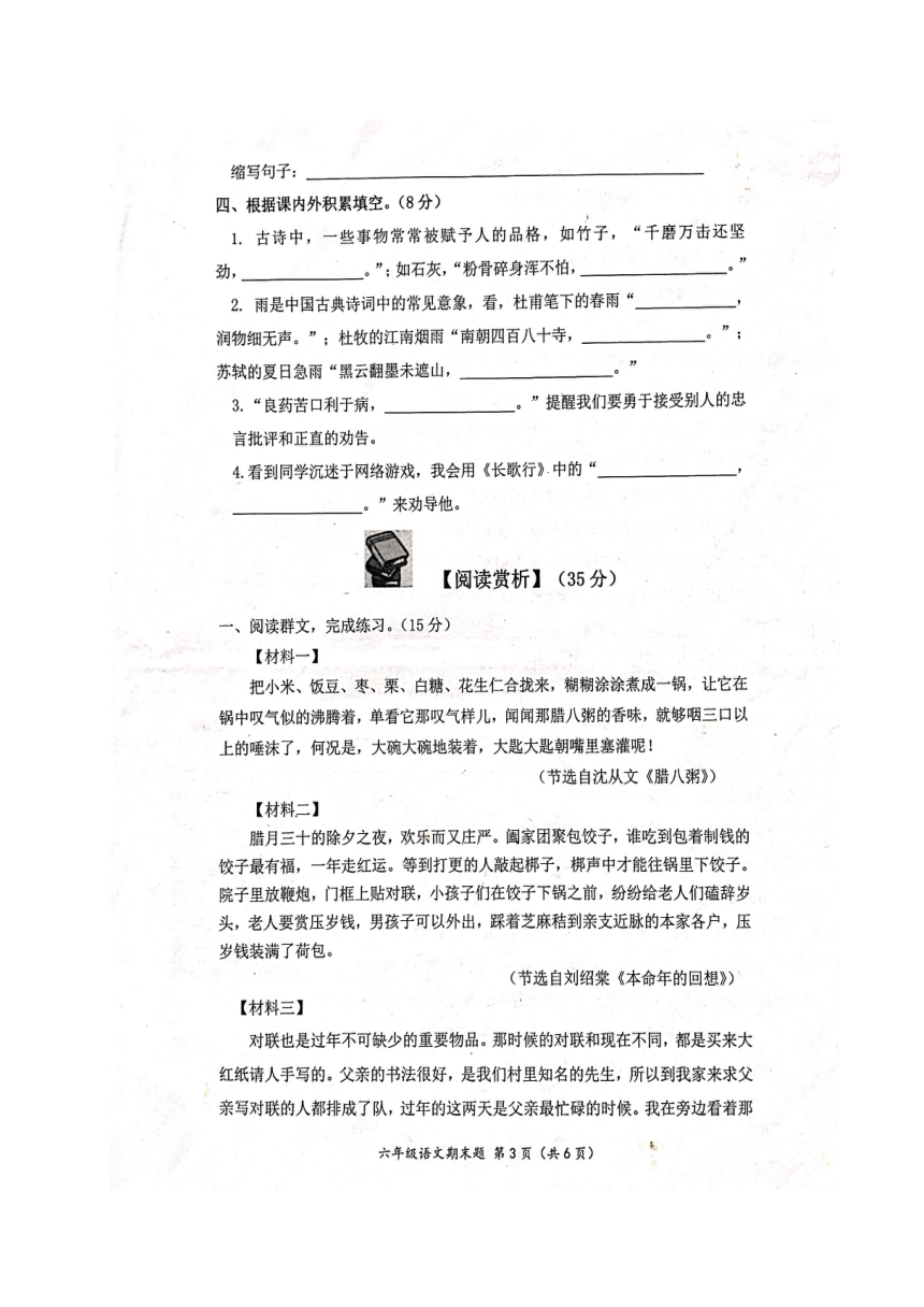 重庆市潼南区2020-2021学年第二学期六年级语文期末检测试题 （扫描版，含答案）