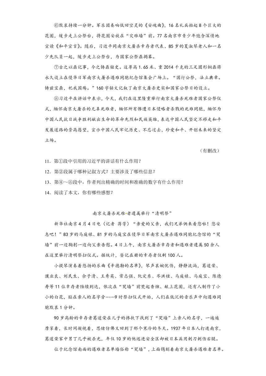 部编版八年级上册5国行公祭，为佑世界和平一课一练（含解析）