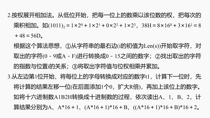 2022届高三信息技术选考总复习 专题19 进制转换的程序实现 课件-（59张PPT）