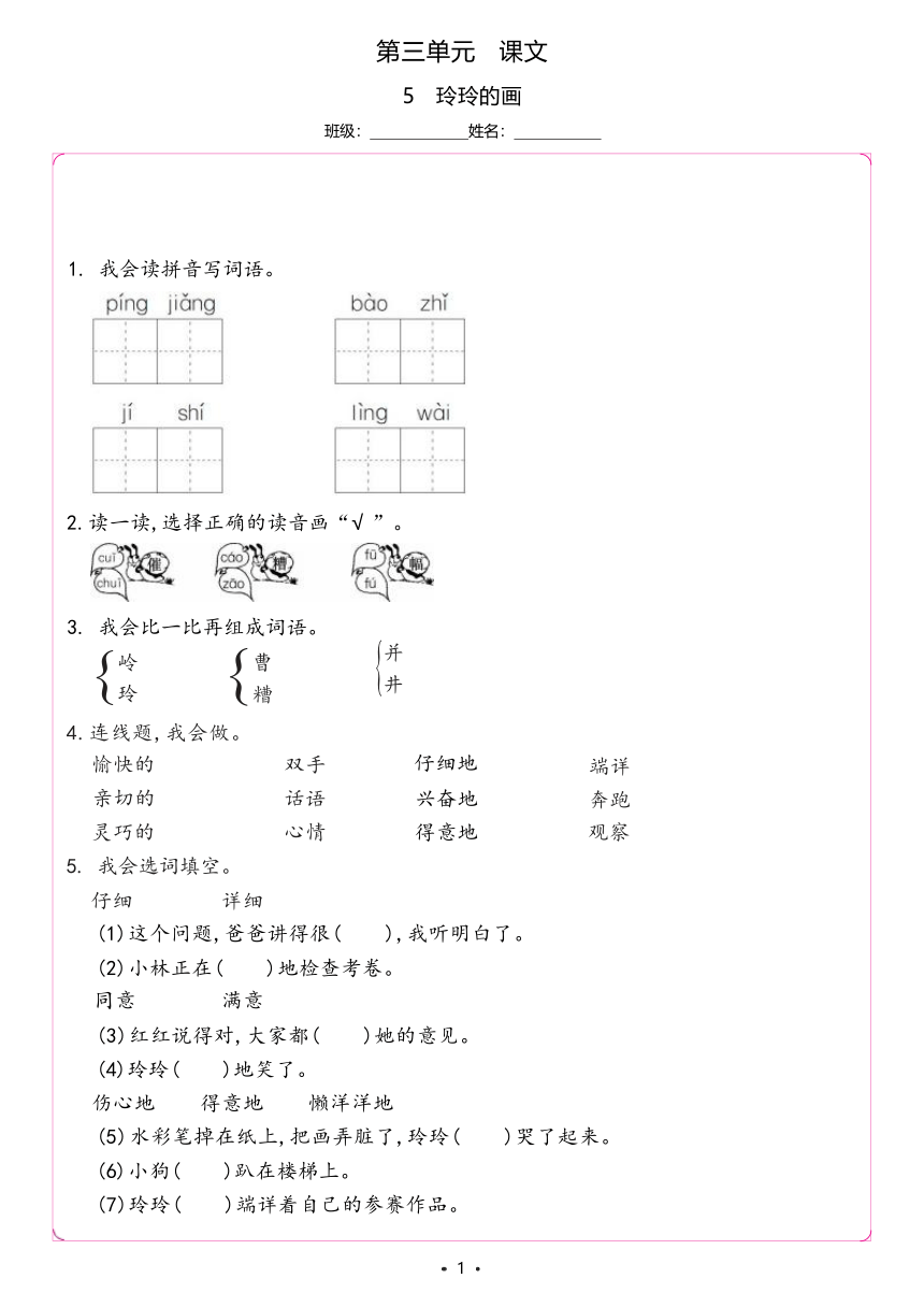 5.玲玲的画 同步习题（含答案）