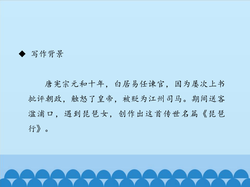 2021-2022学年人教版（中职） 拓展模块 第五单元13《琵琶行》（课件39张）