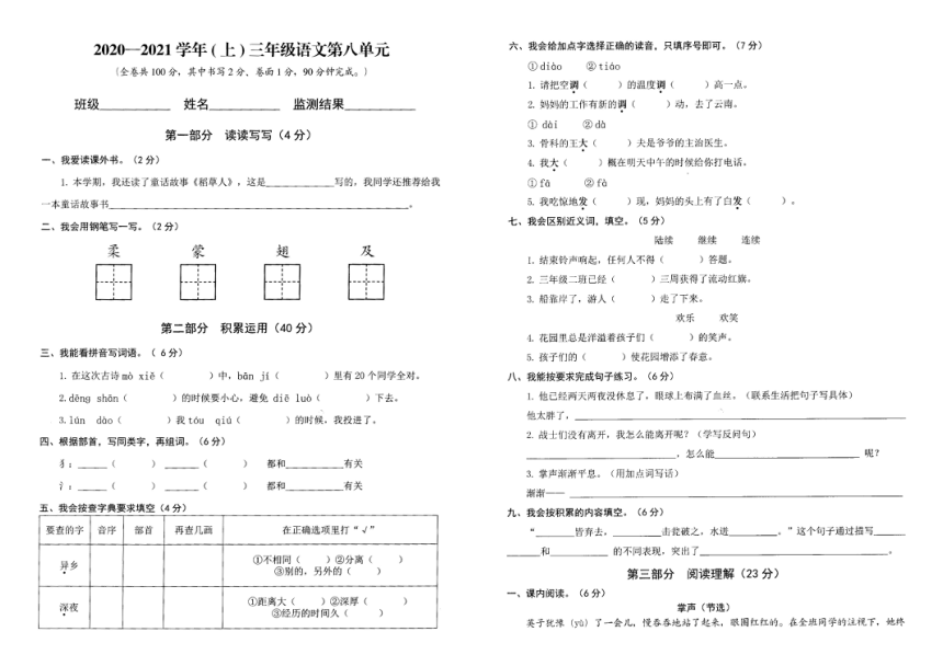 重庆市开州区2020年三年级语文上册第八单元单元测试卷（PDF版，无答案）