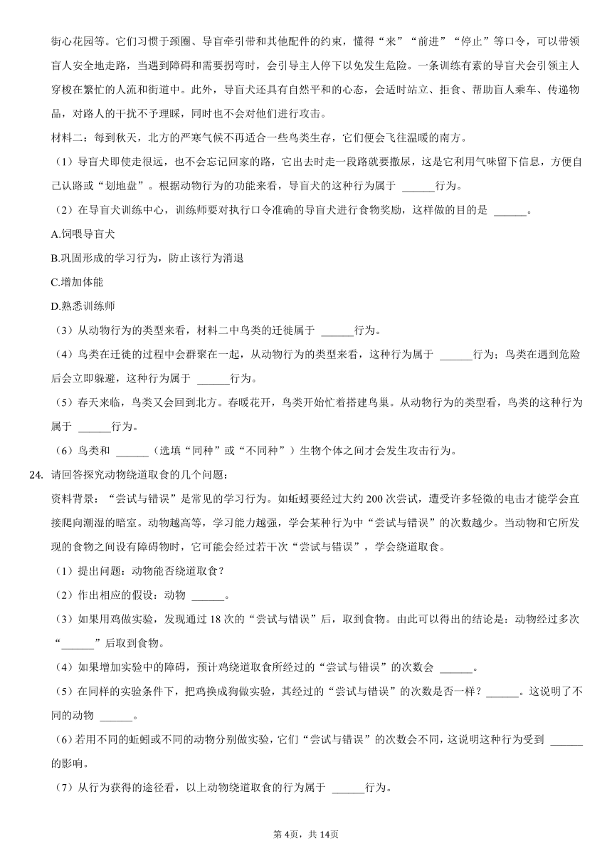 2021-2022学年河南省商丘市天元中学等校八年级（上）质检生物试卷（一）（word版 含答案解析）