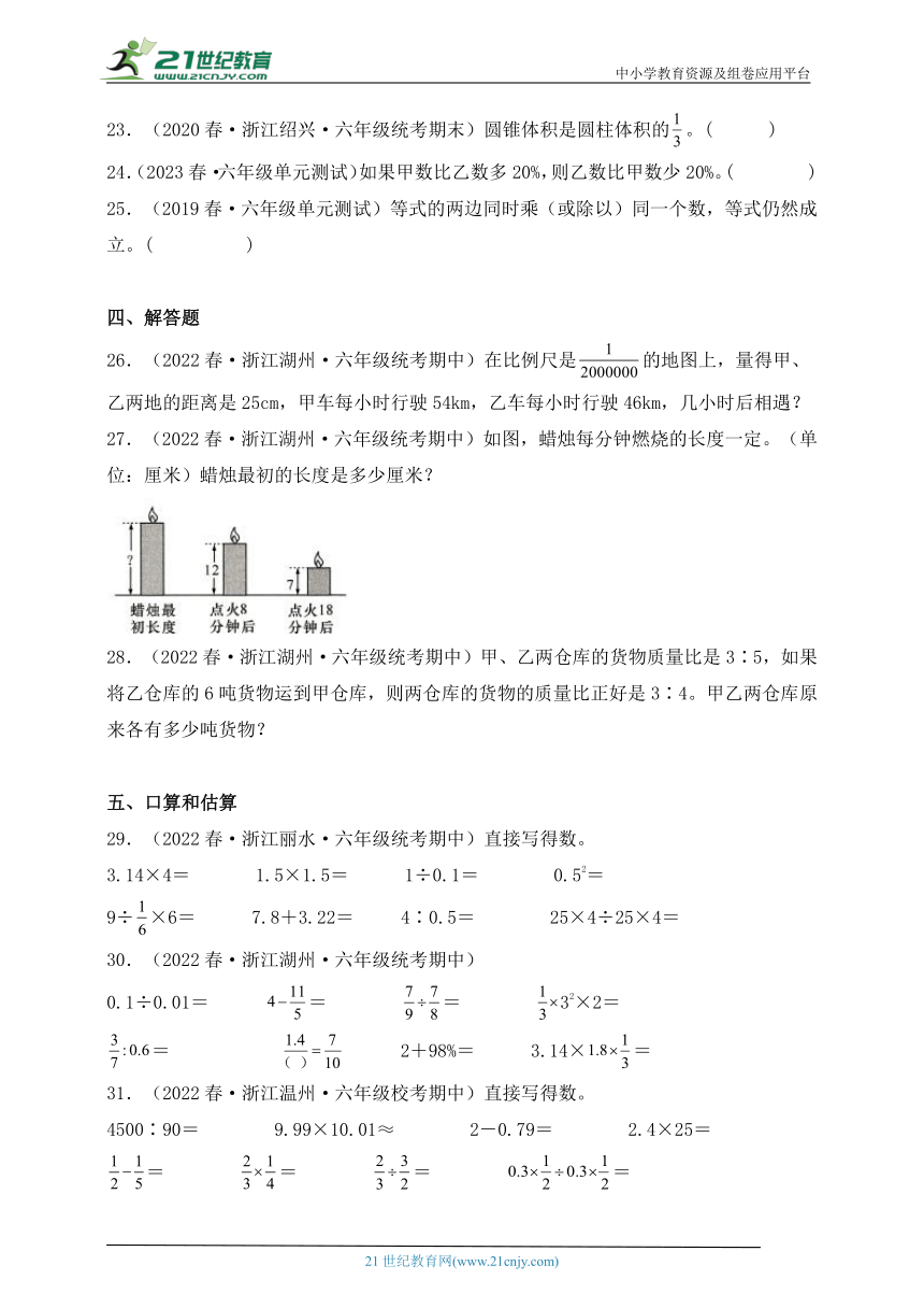 浙江地区浙教版六年级数学下学期期中考试必刷题（含答案）