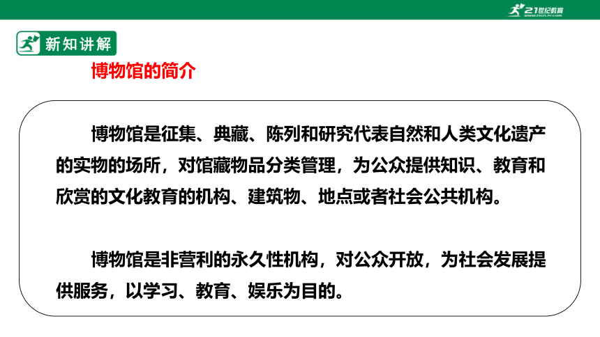 浙教版劳动七下项目四任务一《博物馆内服务多》课件