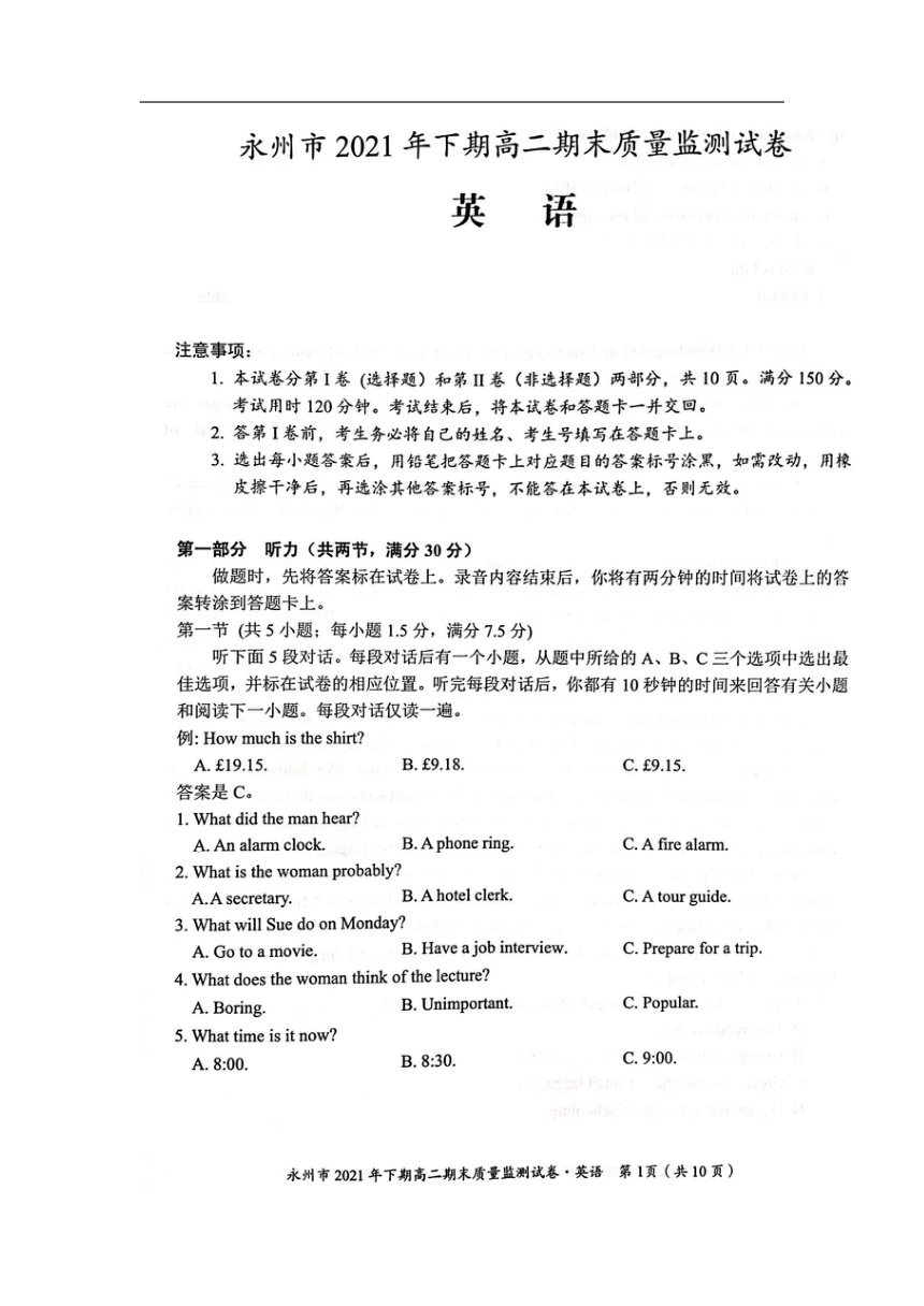 湖南省永州市2021-2022学年高二上学期期末质量监测英语试卷（扫描版含答案，无听力音频，有文字材料）