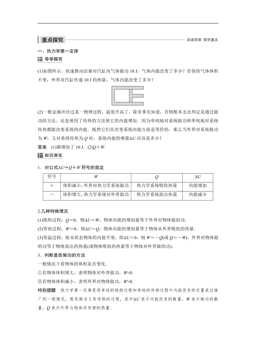 第10章 3 热力学第一定律　能量守恒定律（word版含答案）