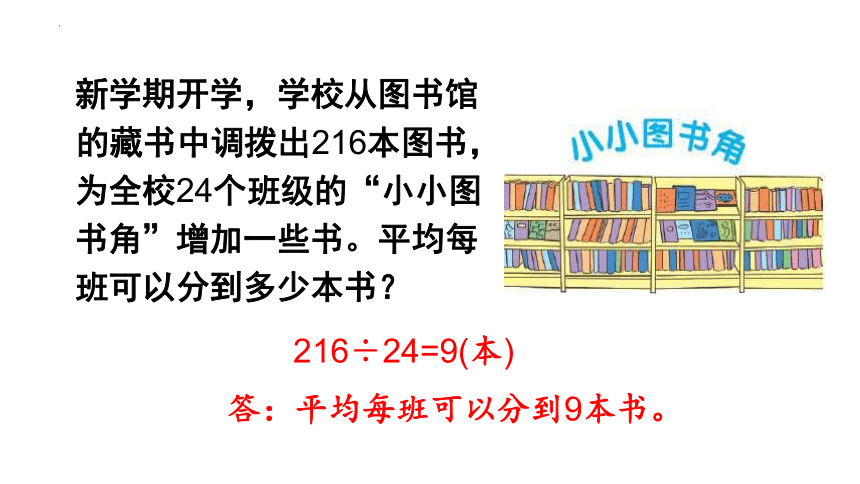 四年级上册数学北师大版 第六单元除法解决问题（课件）(共23张PPT)