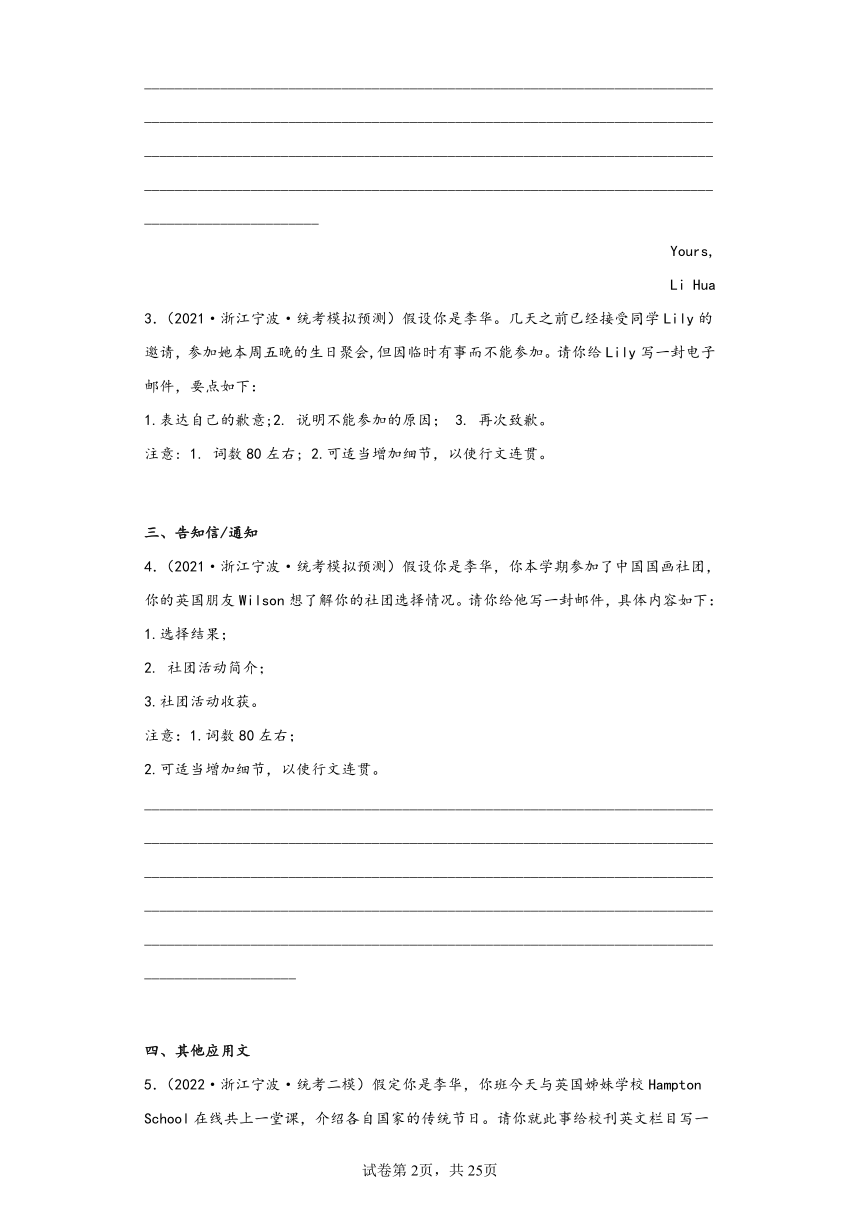 浙江省宁波市三年（2020-2022）高考英语模拟试题分题型分层-写作