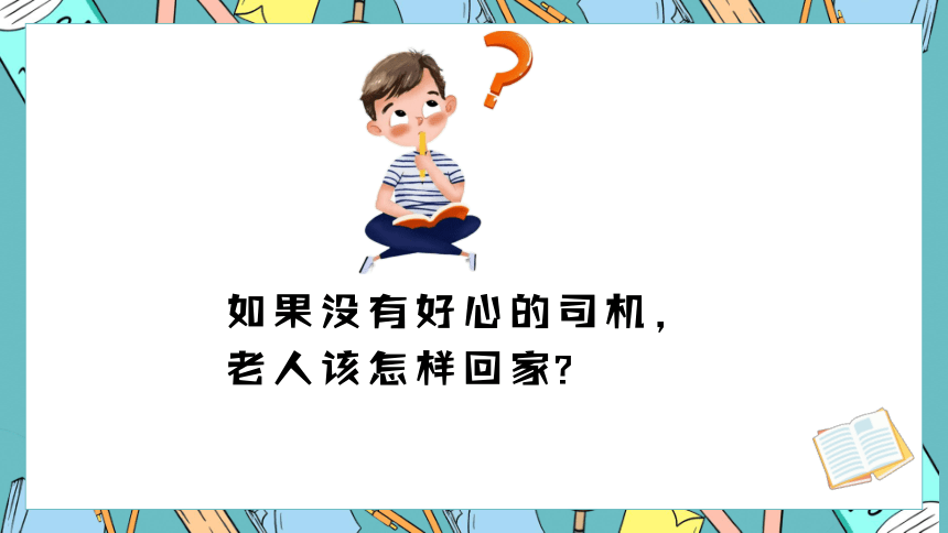 岭南版五年级美术下册 6.做个胸卡送老人 课件 (共15张PPT)