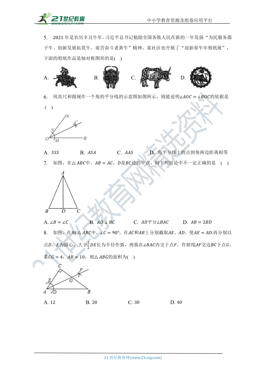 第五单元《生活中的轴对称》单元测试卷（较易）（含解析）