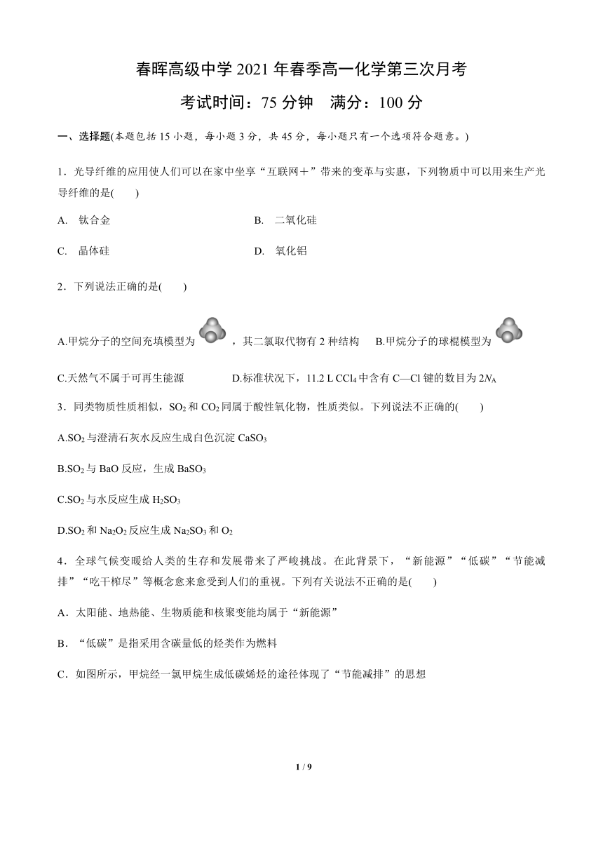 湖北省恩施州咸丰县春晖高级中学2020-2021学年高一下学期5月第三次月考化学试题 Word版含答案