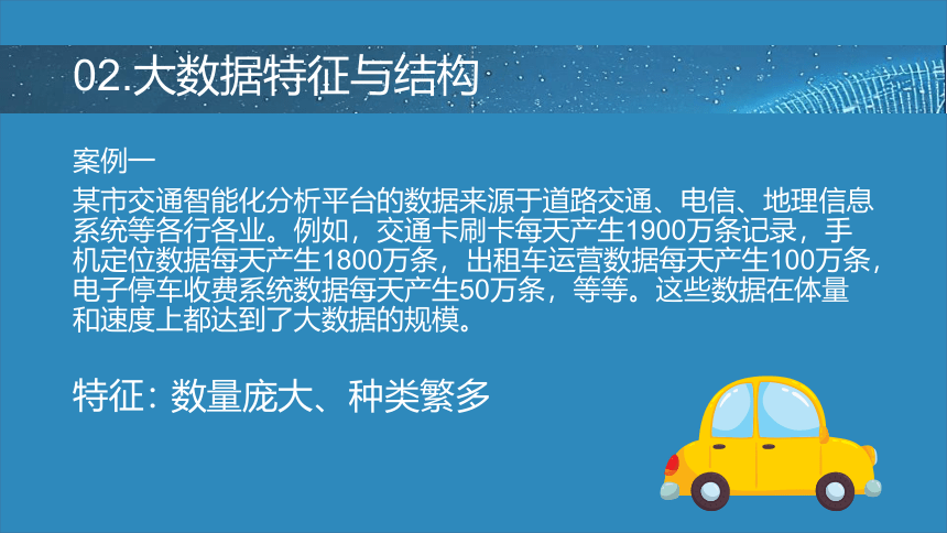 5.1认识大数据课件-2022-2023学年高一年级信息技术粤教版（2019）必修1（35张PPT）