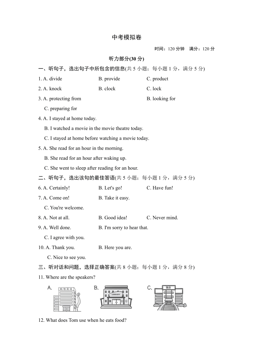 2022年冀教版英语中考模拟测试卷(含答案及听力材料)