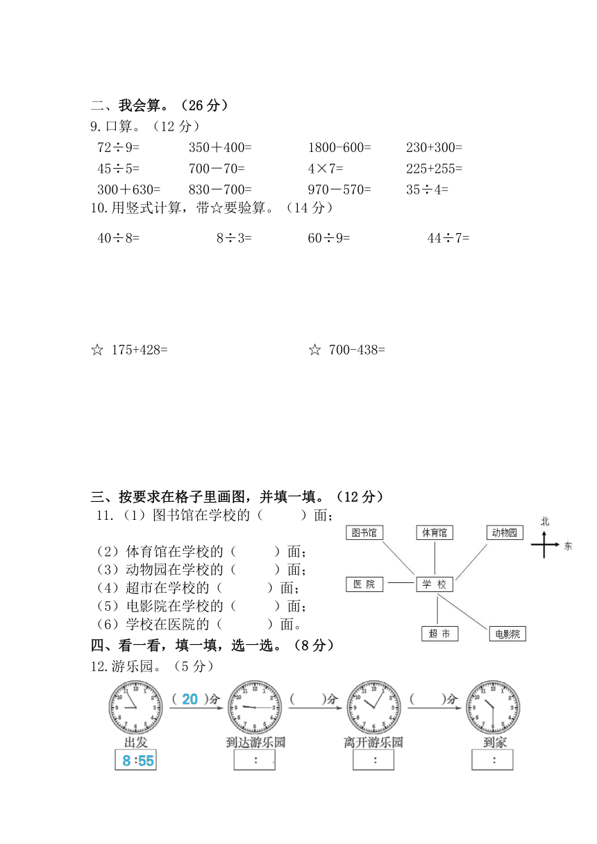 综合复习卷（试题）北师大版数学二年级下册（无答案）