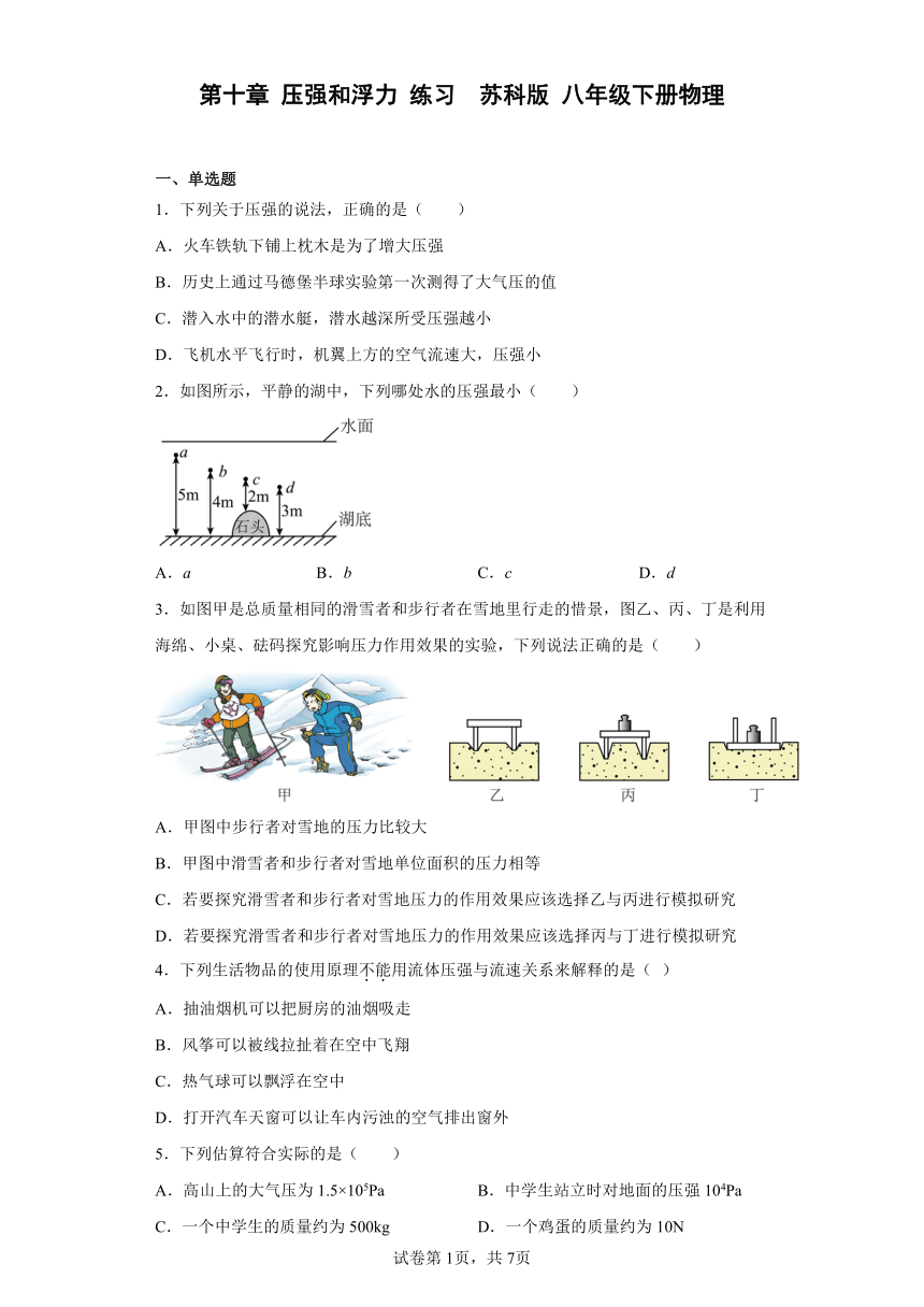 第十章 压强和浮力 练习  （含答案）苏科版 八年级下册物理