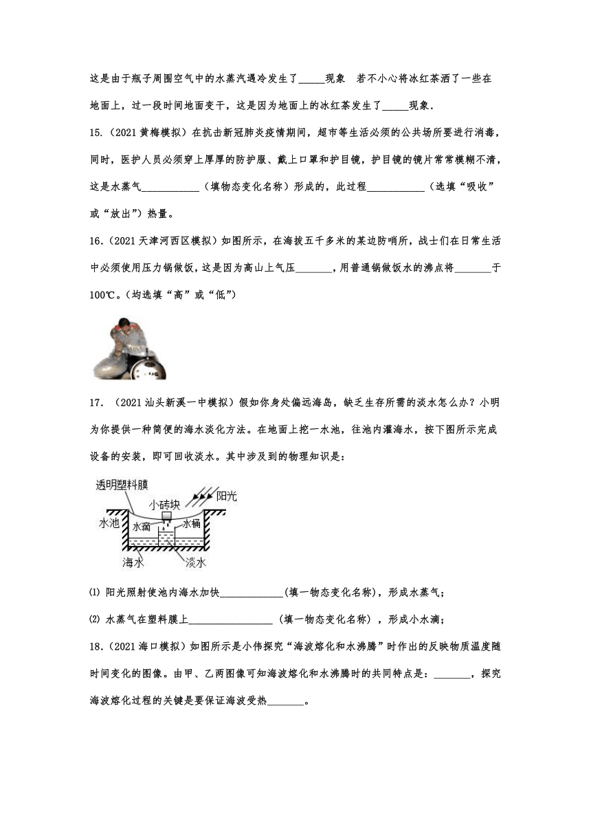 3.3汽化和液化随堂达标训练  2021-2022学年人教版初中物理八年级上册（含答案）