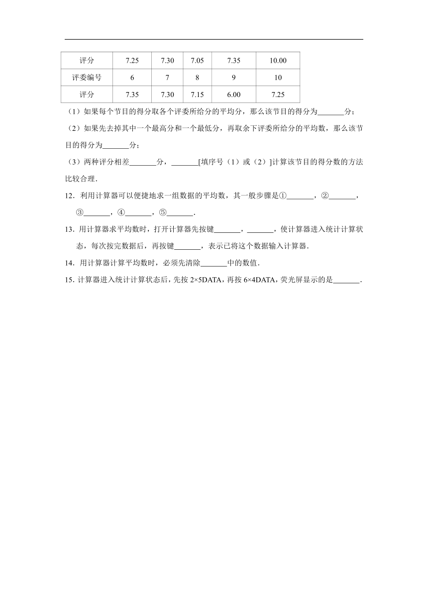 苏科版九年级上册数学同步练习 3.3 用计算器求平均数（word版含答案）