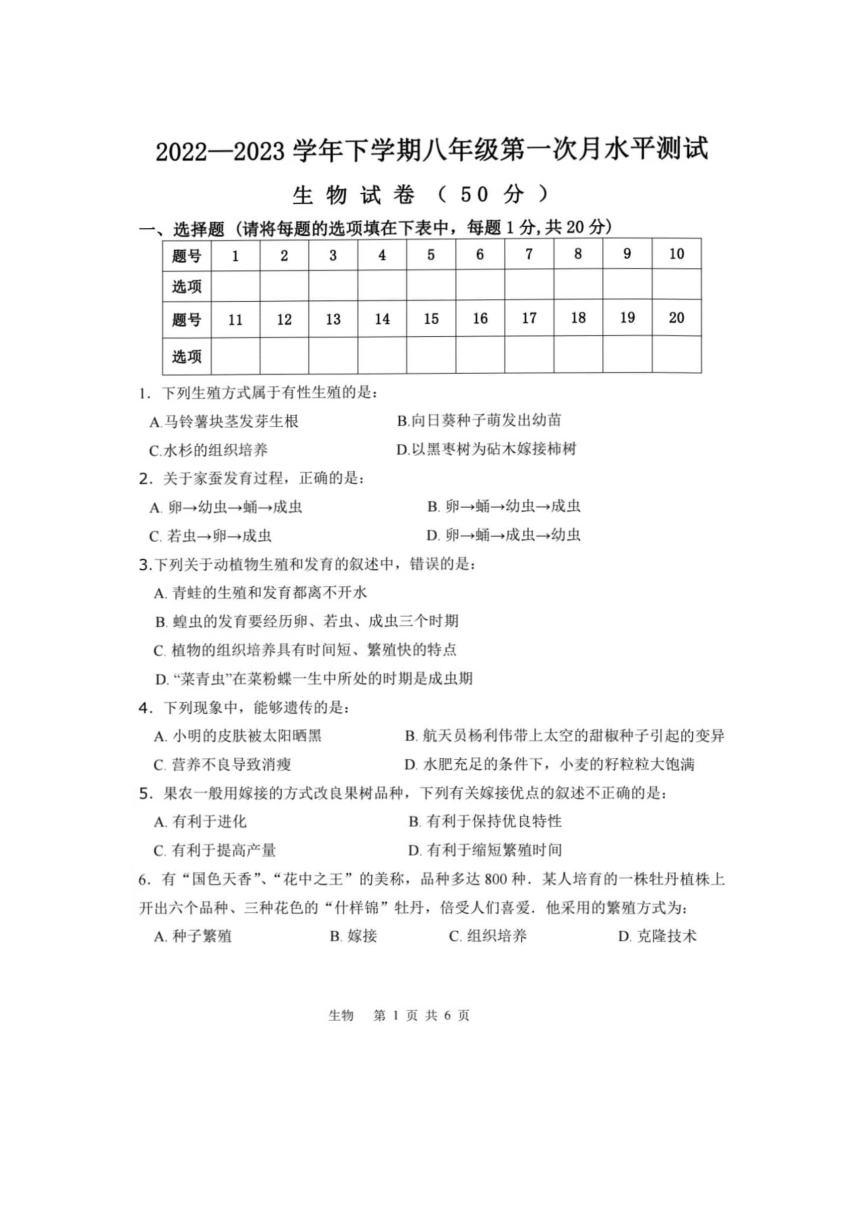 河南省新乡市原阳县物2022-2023学年八年级下学期第一次月考生物水平测试试题（图片版无答案）