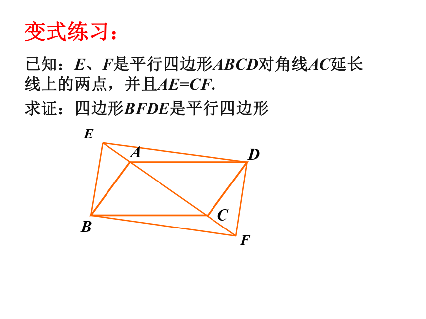 2022—2023学年青岛版数学八年级下册 6.2平行四边形的判定(2)课件 (共21张PPT)