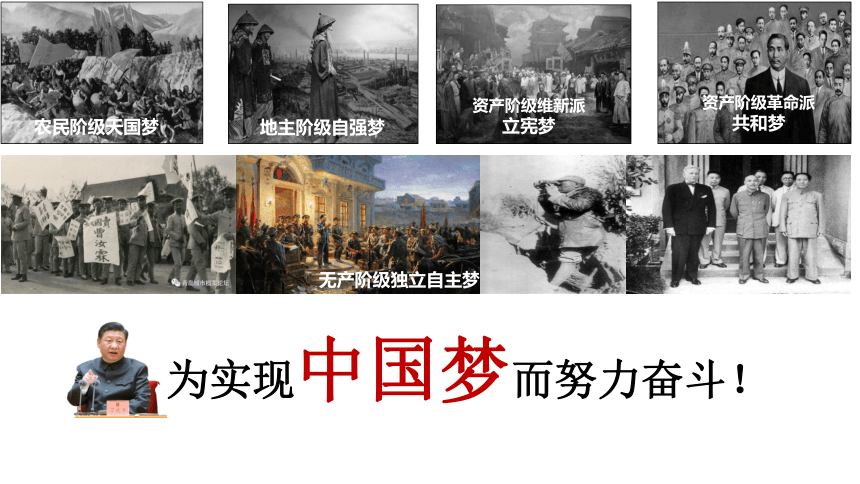 第11课 为实现中国梦而努力 课件（17张PPT）部编版八年级历史下学期