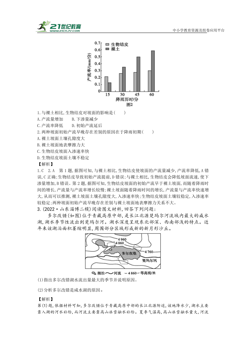 专题六水体运动   高考地理二轮梳理进阶学案（含解析）