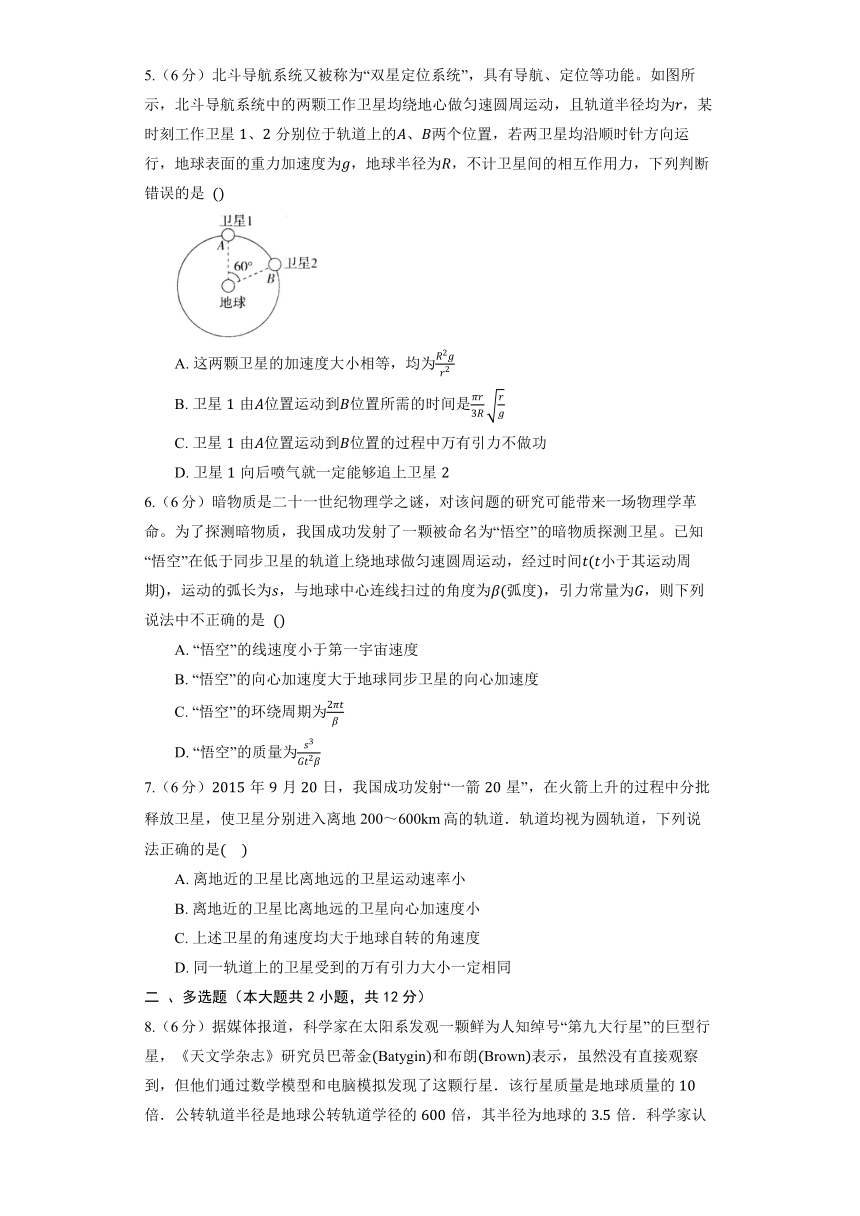 鲁科版必修二    第4章  万有引力定律及航天  单元测试（基础巩固）（含答案）