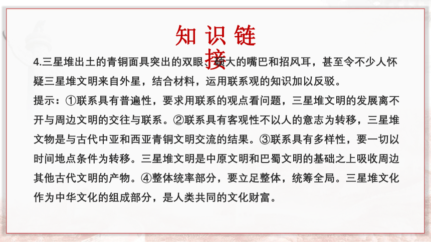 2022届高考政治时政热点复习 三星堆遗址 课件(共38张PPT)