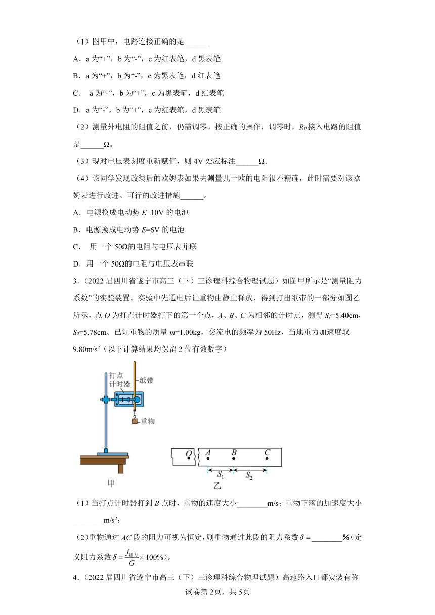 四川省遂宁市高考物理三年（2021-2023）模拟题（三模）按题型分类汇编-02实验题（含解析）