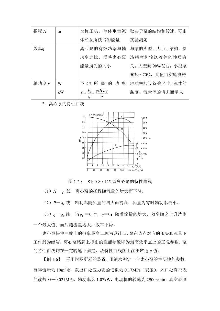 1.3 拆装离心泵（教案）-《化工单元操作 》同步教学（高教版）