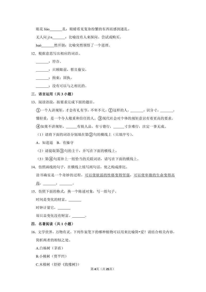 (培优篇)2022-2023学年下学期初中语文人教部编版九年级同步分层作业 第四单元测试卷（含解析）