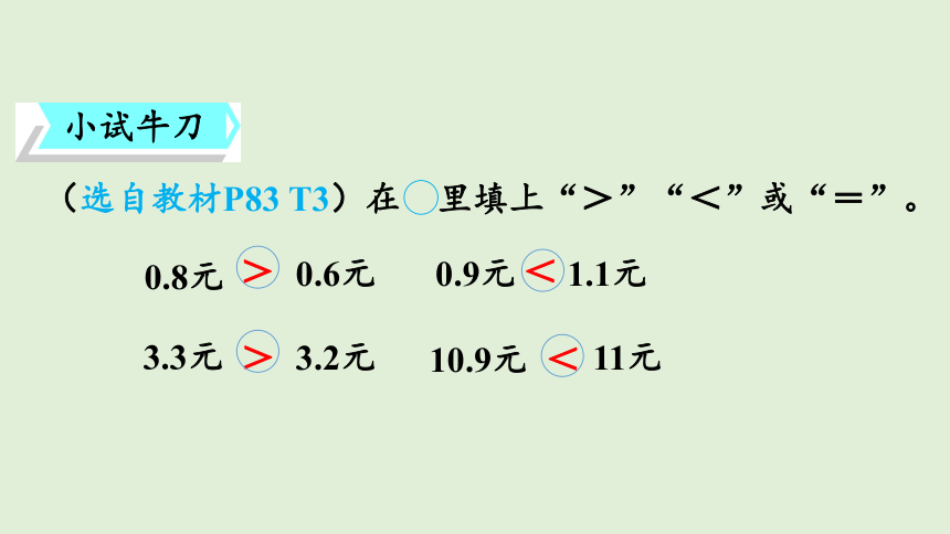 北师大版数学三年级上册8.2 货比三家 课件（23张ppt）