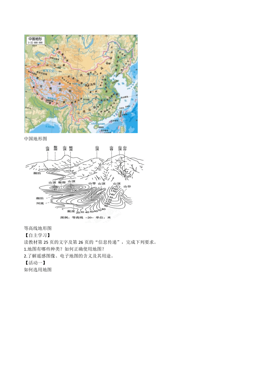 晋教版初中地理七年级上册2.2《使用地图》 教学设计