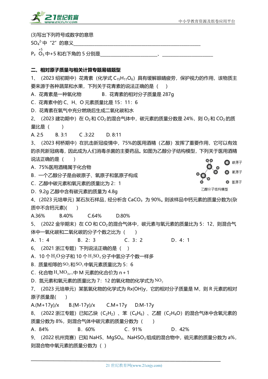 【浙教版】2024年春初二科学讲义8化学基础易错考点突破-答案附后（期中复习）