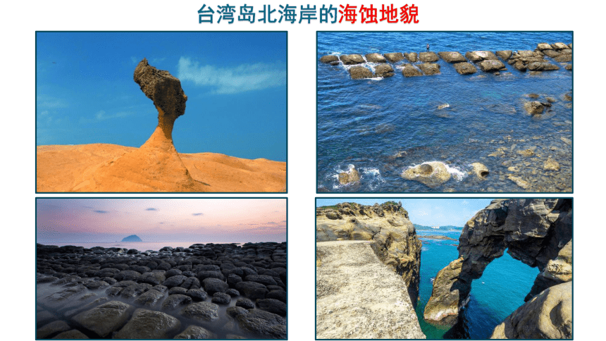 2021-2022学年度粤教版八年级地理下册课件 7.6 台湾省(共16张PPT)