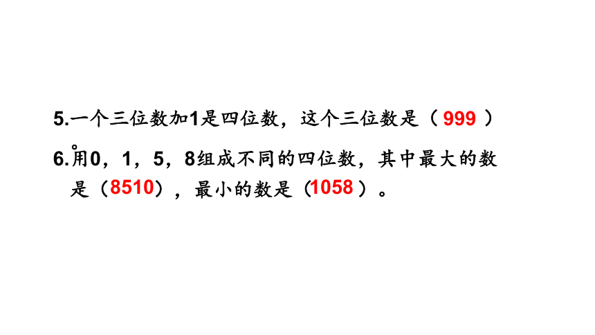 小学数学西师大版二年级下一 万以内数的认识 练习三课件（共14张PPT)