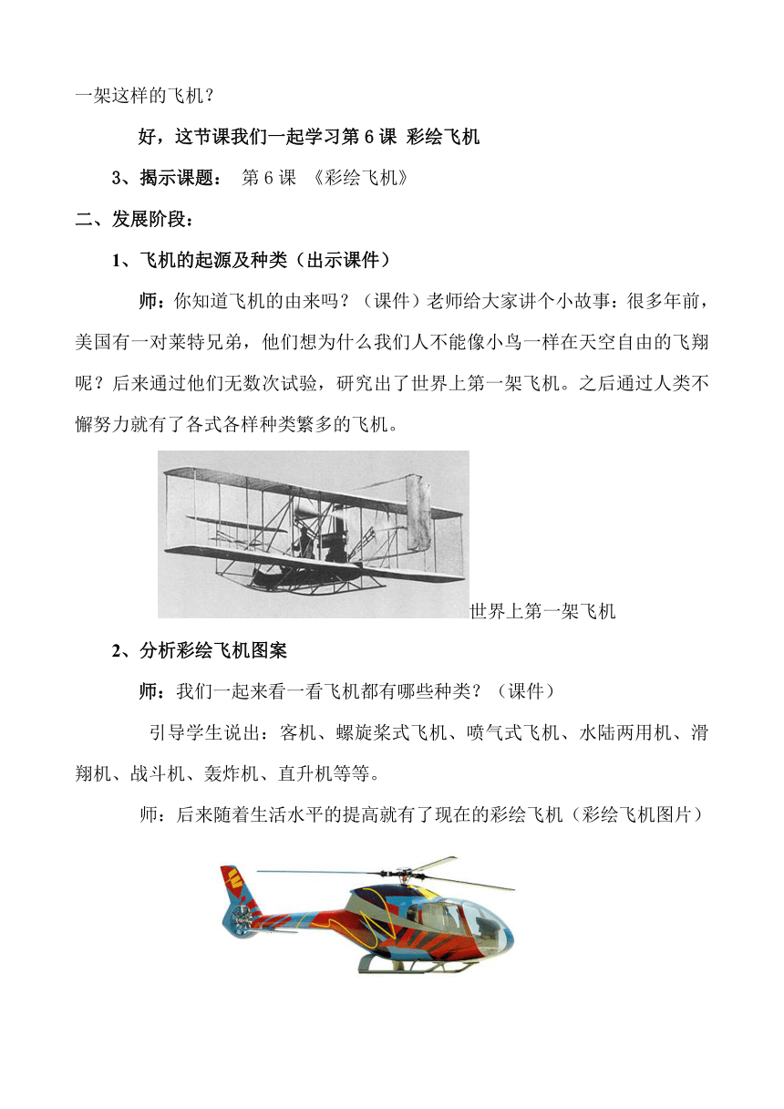 辽海版  一年级下册美术教案 第6课 彩绘飞机
