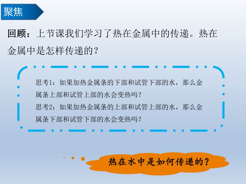 教科版（2017秋）五年级科学下册4.5.《热在水中的传递》教学课件(共20张PPT)