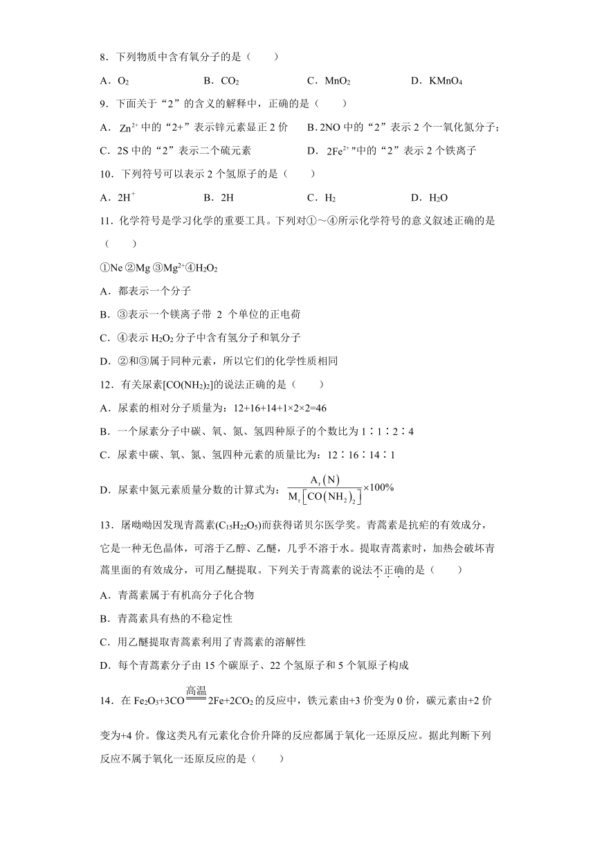 4.4化学式与化合价同步练习-2021-2022学年九年级化学人教版上册（word版 解析版）