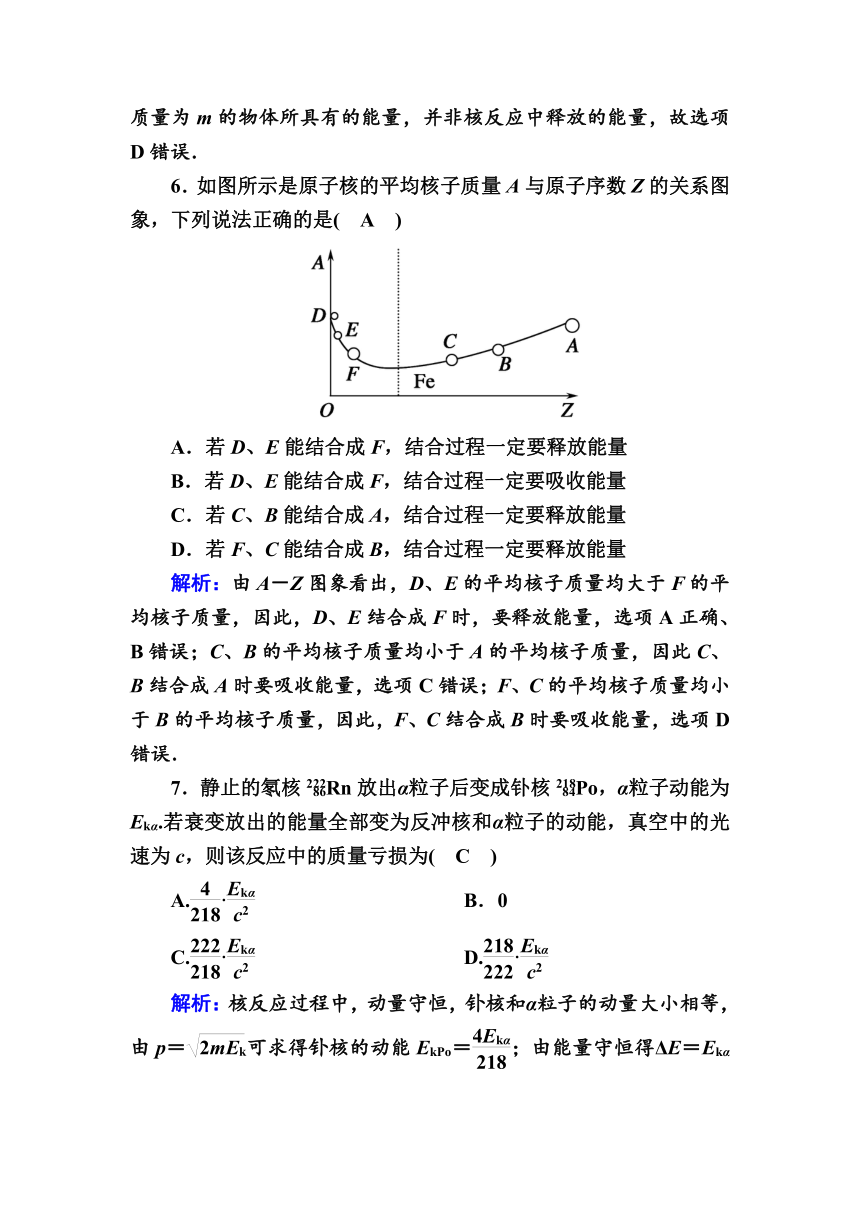 高中物理人教版选修3-5 作业题    19-5      核力与结合能    Word版含解析