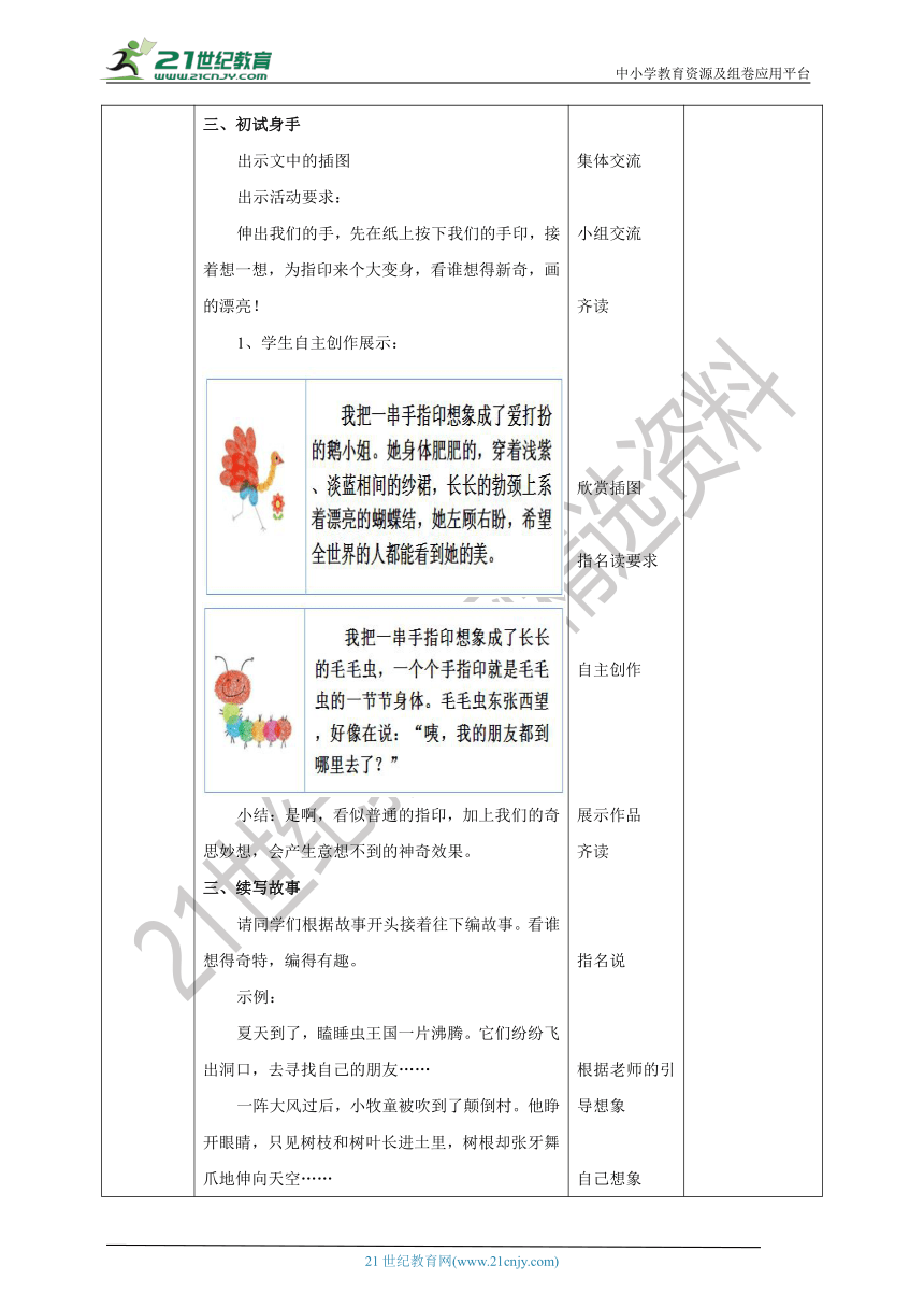 【新课标】部编版三下 第五单元 习作例文 教案