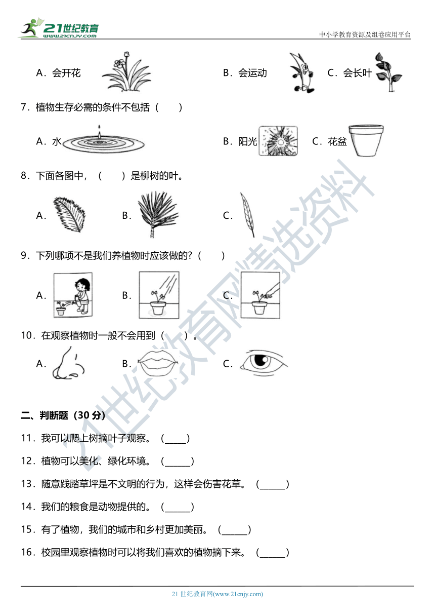 2021年科教版小学科学一年级上册第一单元质量检测卷（一）（含答案）