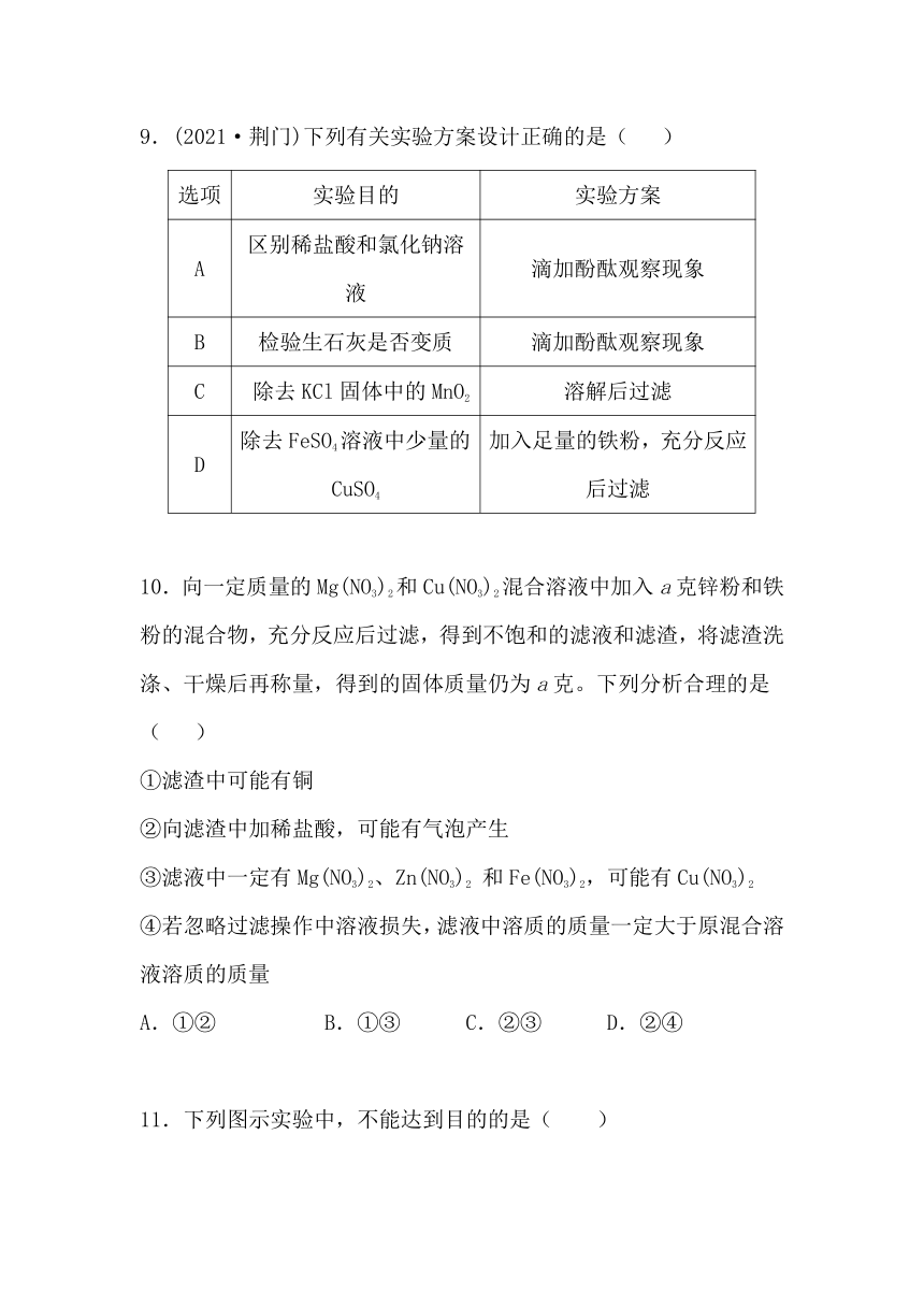 2022年广东省化学中考复习综合训练4（word版 含答案）