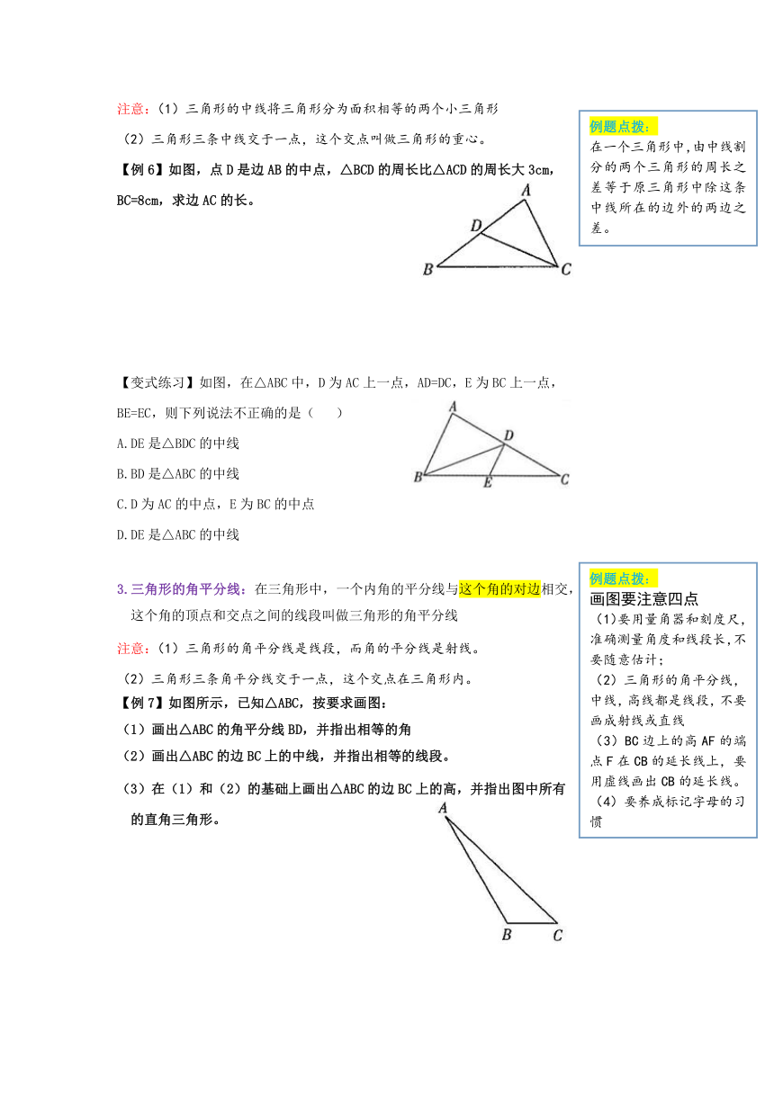 人教版数学八年级上册11.1与三角形有关的线段-八年级数学上册教材辅导讲义（无答案）