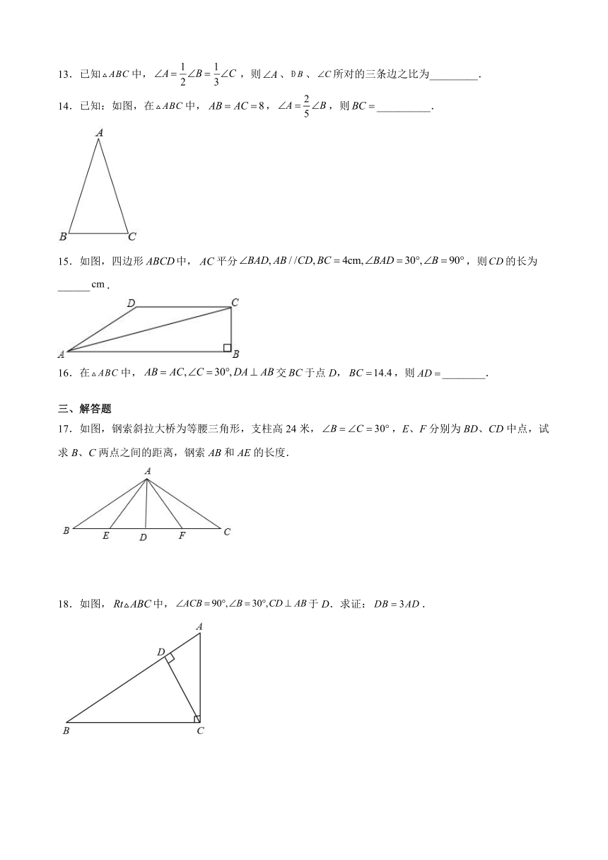 24.2直角三角形的性质-同步练习-2021-2022学年九年级数学上册 华东师大版（word版含答案）