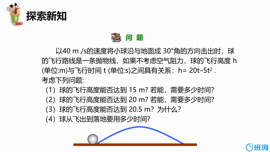 人教版（新）九上-22.2 二次函数与一元二次方程 第一课时【优质课件】