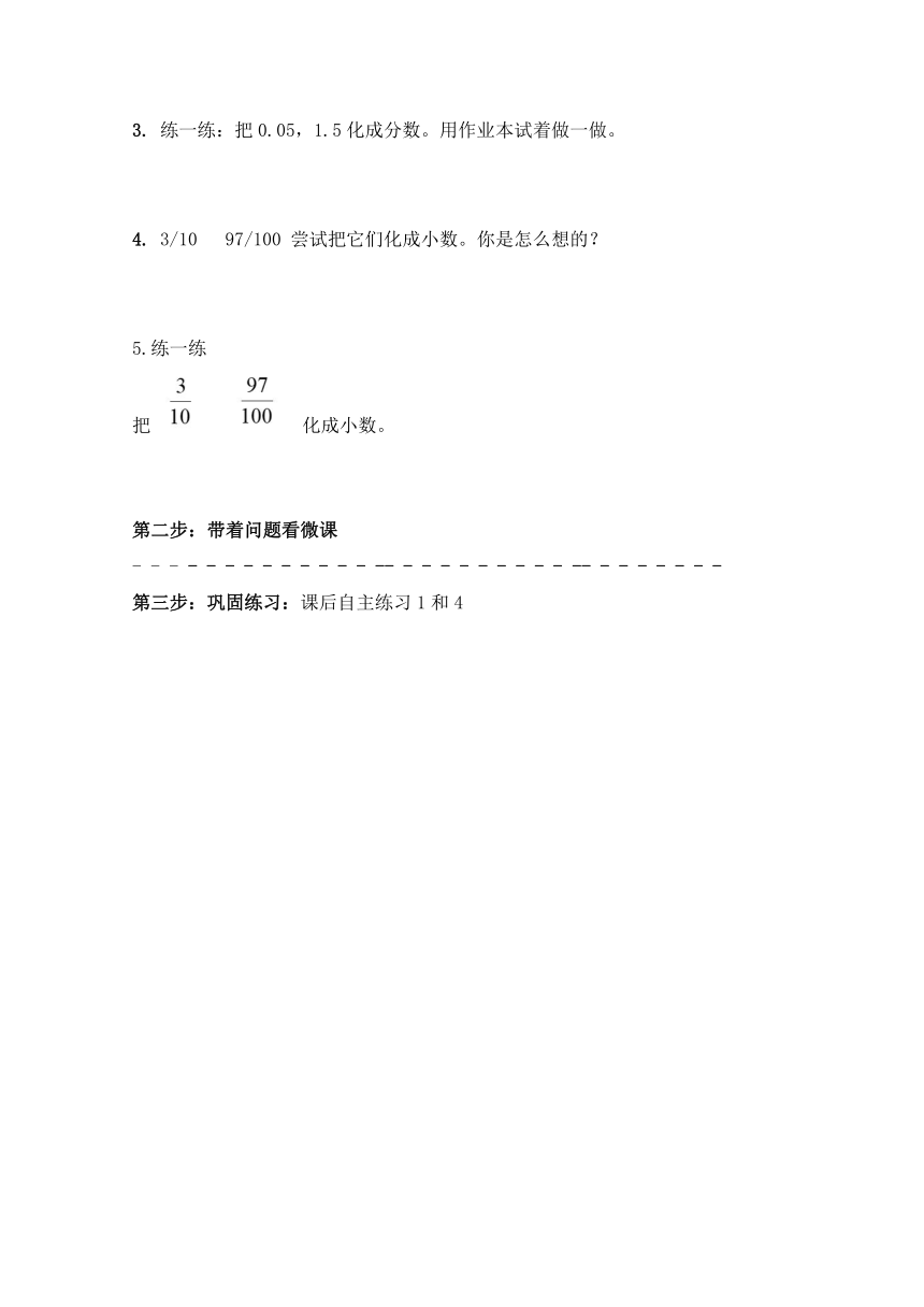 四年级下册数学青岛版（五四学制） 第七单元相关链接《分数与小数的互化》导学案