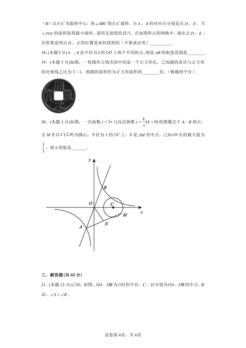 冀教版数学九年级上册28.1圆的概念及性质  同步练习（含解析）