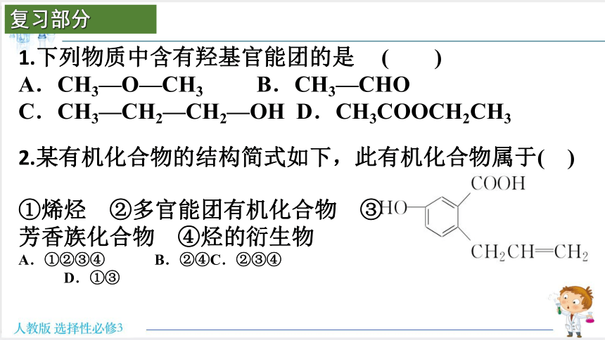 人教版（2019）>选择性必修3>第一章 有机化合物的结构特点与研究方法1.1.2有机化合物中的共价键(共16张PPT)