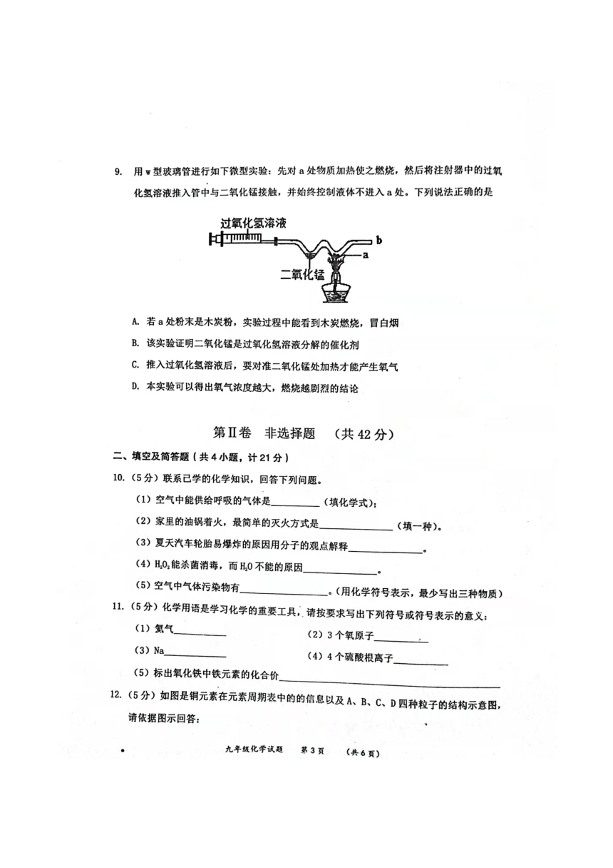 陕西省渭南市澄城县2021-2022学年九年级上学期期中测试化学试题（图片版无答案）